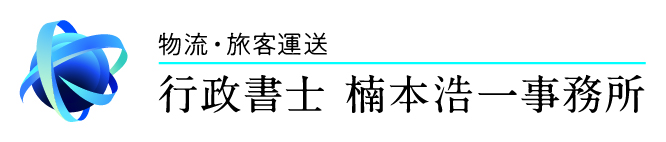 軽貨物届出大阪.com