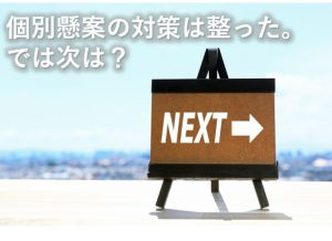 では次は