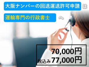 大阪ナンバーディーラーナンバー②