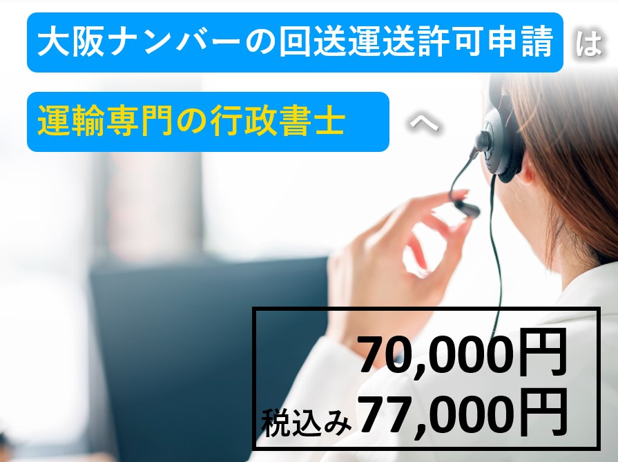 大阪ナンバーディーラーナンバー②
