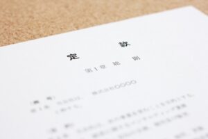 定款②
