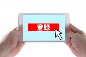 登録①