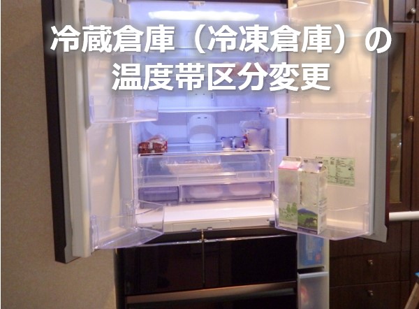 表紙 温度帯区分変更