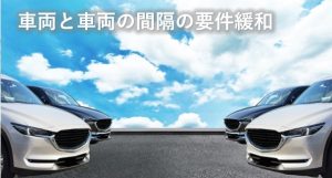 都市型ハイヤー 車両と車両
