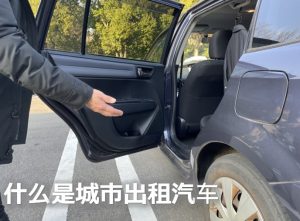 都市型ハイヤーとはCH