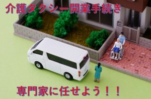 開業手続き