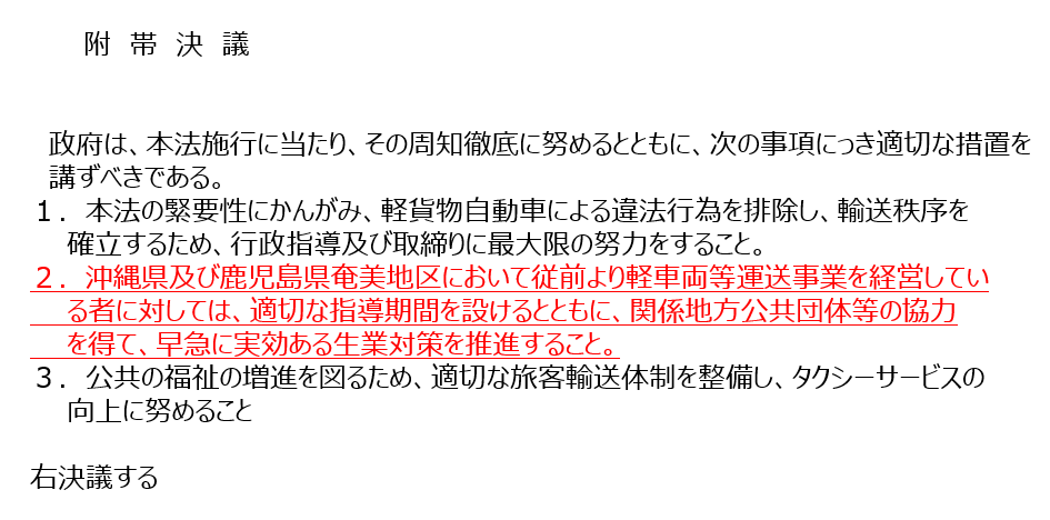 附帯決議②