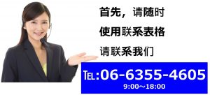 06-6355-4605CHINESE