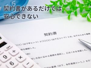 当事務所がリスク診断からサポートまで行います
