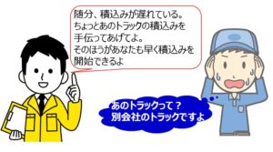 6不当な経済上の利益提供要請③他社のトラック積込み手伝い
