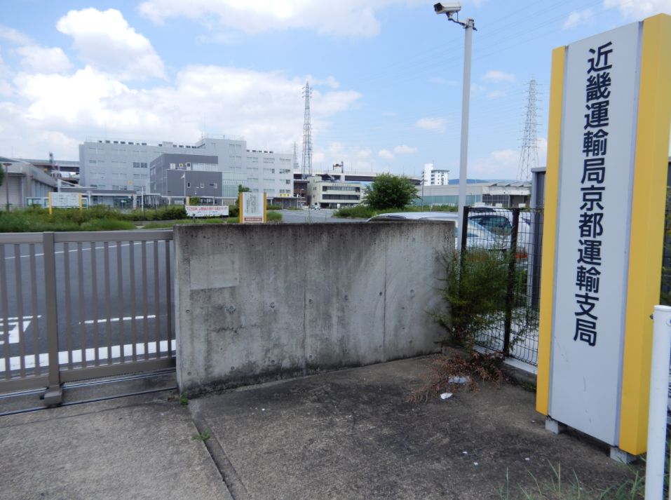 京都運輸支局