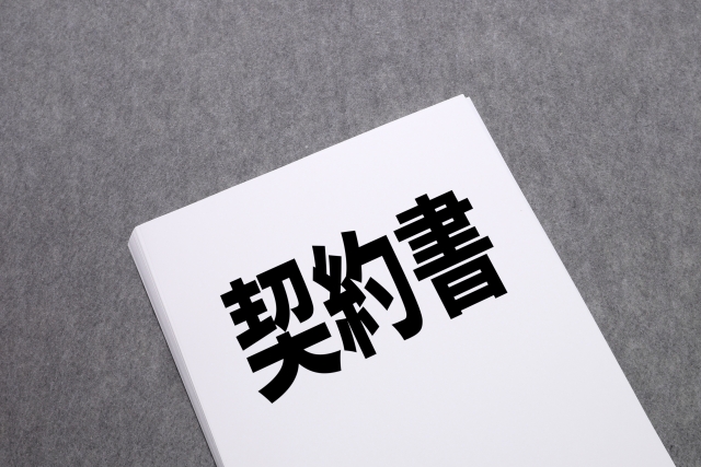 契約書イメージ①