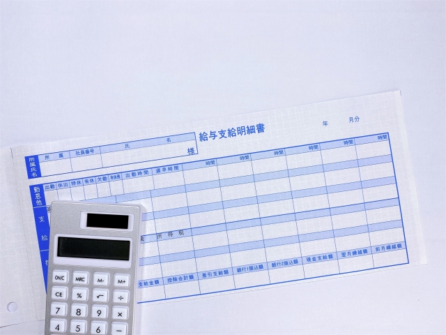 給与明細表