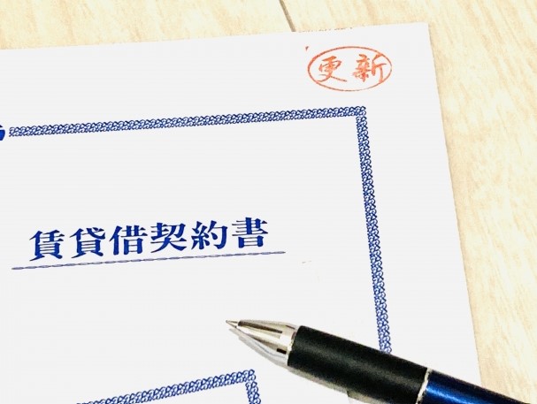 賃貸借契約書